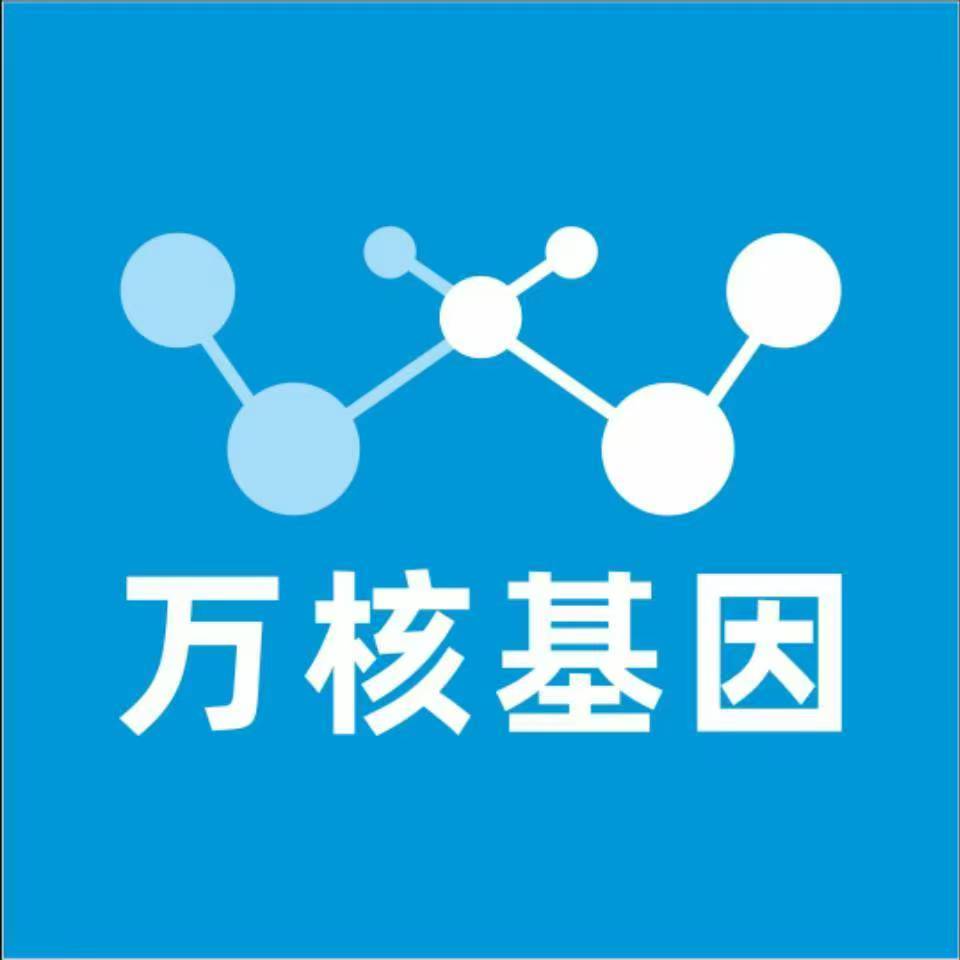 临沂兰陵万核基因检测咨询中心